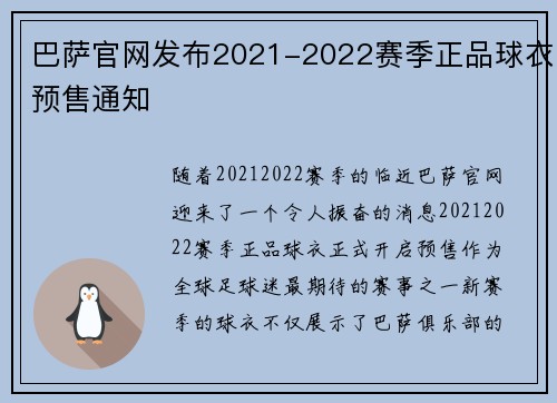 巴萨官网发布2021-2022赛季正品球衣预售通知