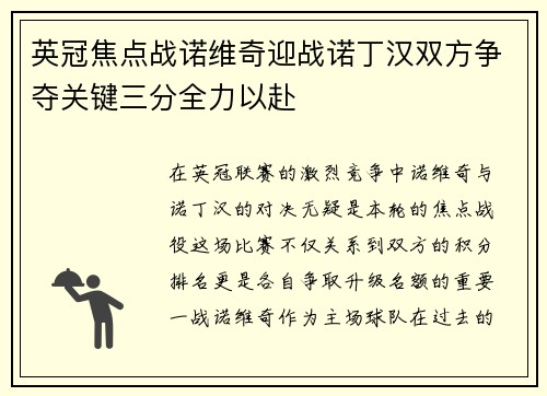 英冠焦点战诺维奇迎战诺丁汉双方争夺关键三分全力以赴